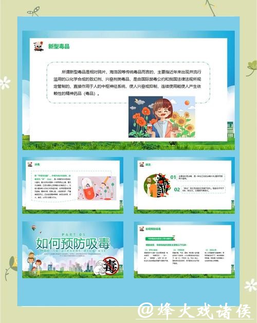 禁毒宣传